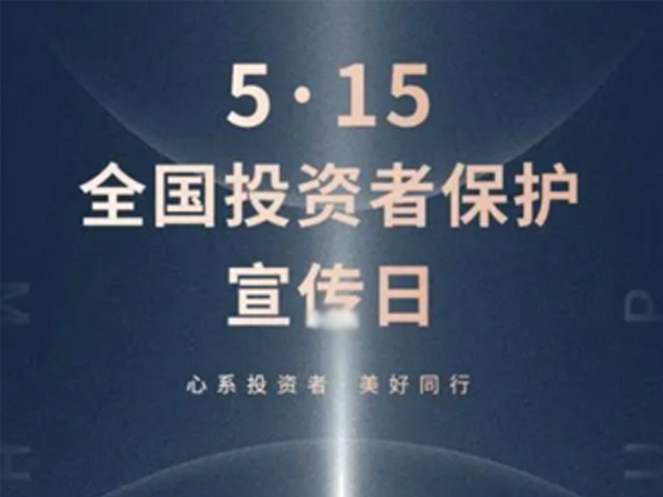 如何保护中小投资者？