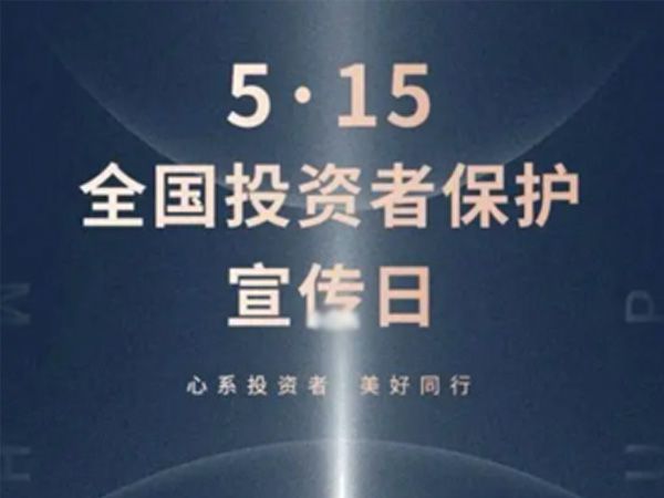 如何保护中小投资者？