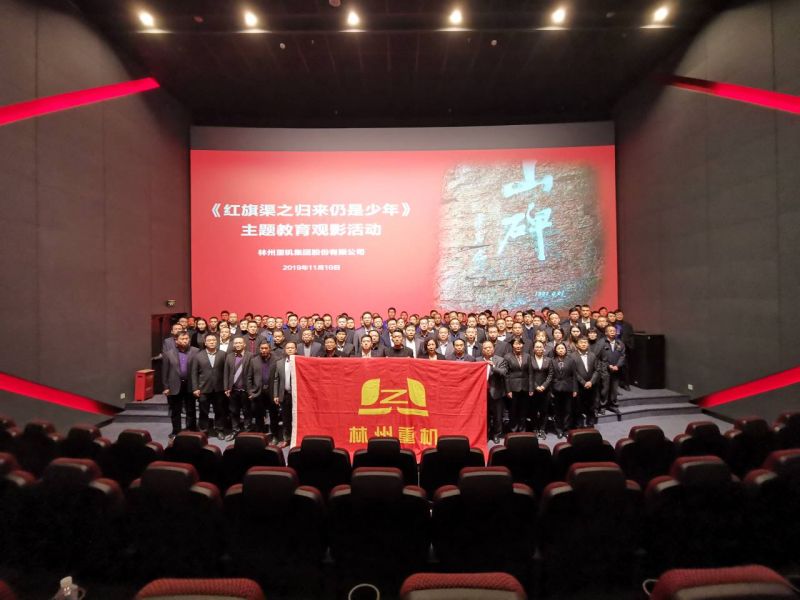 UG环球,UG环球官网重机集团组织管理人员参加《红旗渠之归来仍是少年》