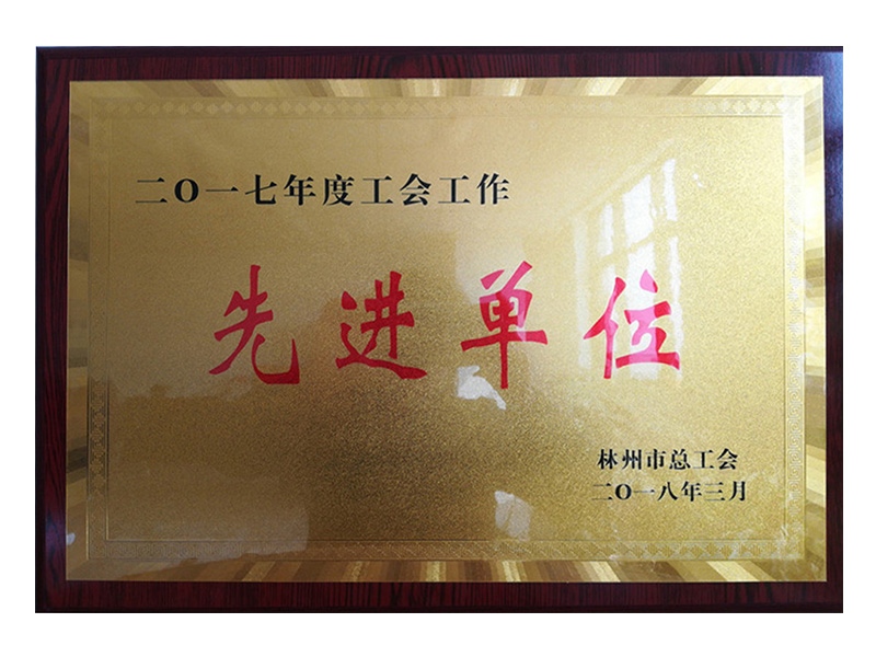 UG环球,UG环球官网市总工会授予2017年度工会工作先 进单位